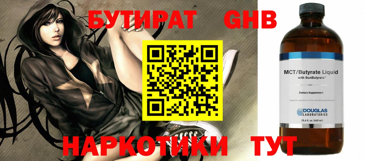 БУТИРАТ GHB Богданович