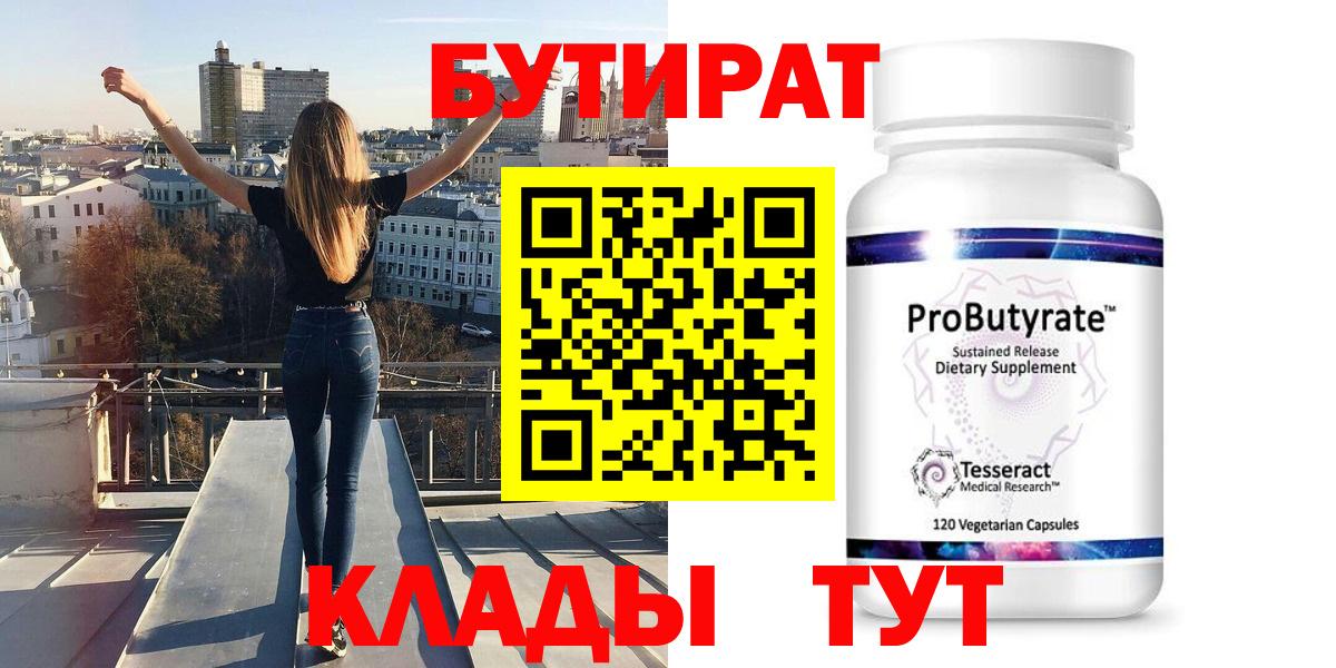 Богданович  БУТИРАТ бутандиол  БУТИРАТ  Вход с VPN 