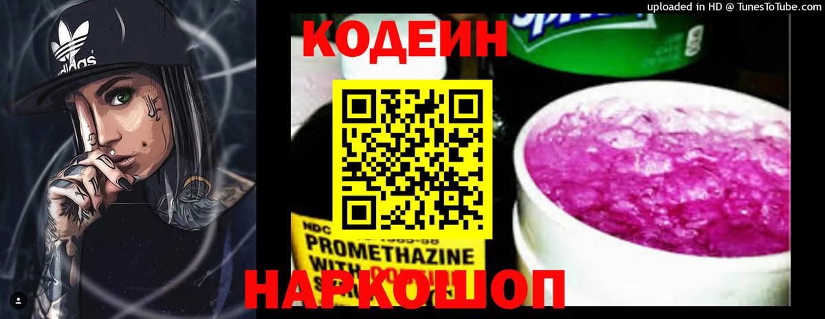 Codein Purple Drank  Codein напиток Lean (лин)  Богданович  Вход с VPN 