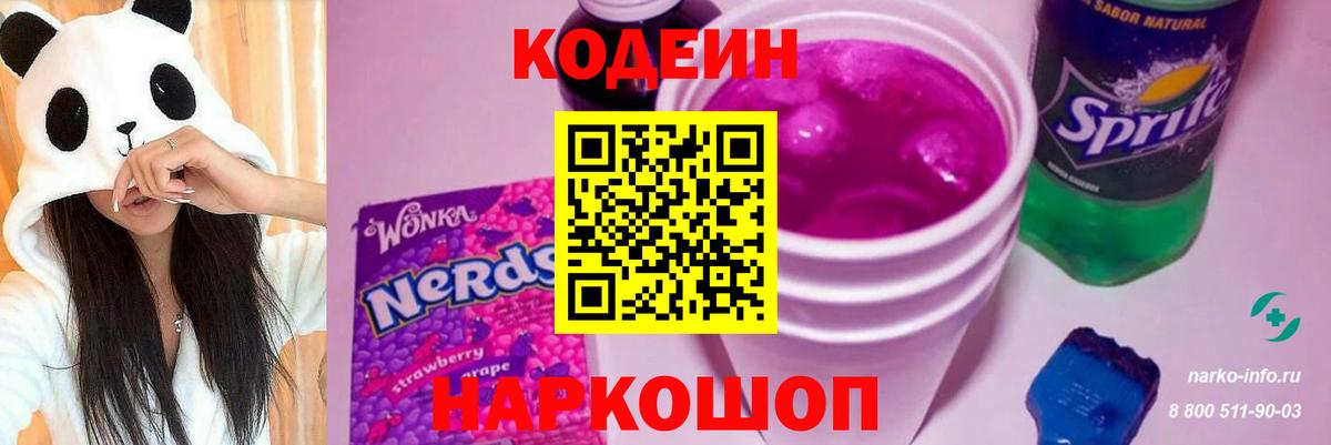 Codein напиток Lean (лин) Богданович