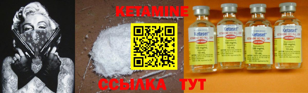 КЕТАМИН VHQ  Вход с VPN  Богданович 