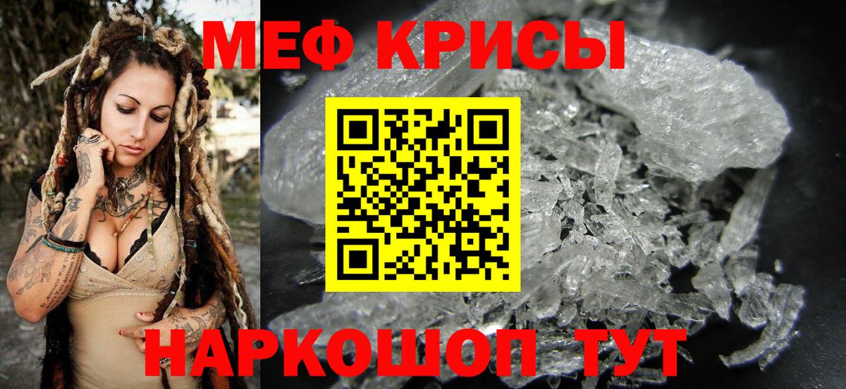 Мефедрон кристаллы Богданович